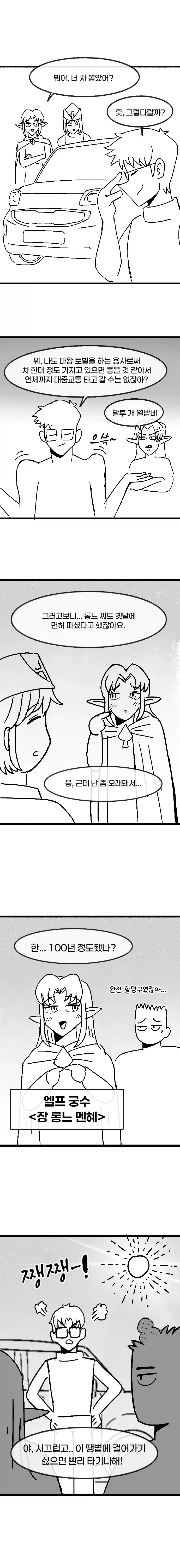 마왕을 토벌하러 가는 첫차 뽑은 용사님.manhwa - 이미지 3