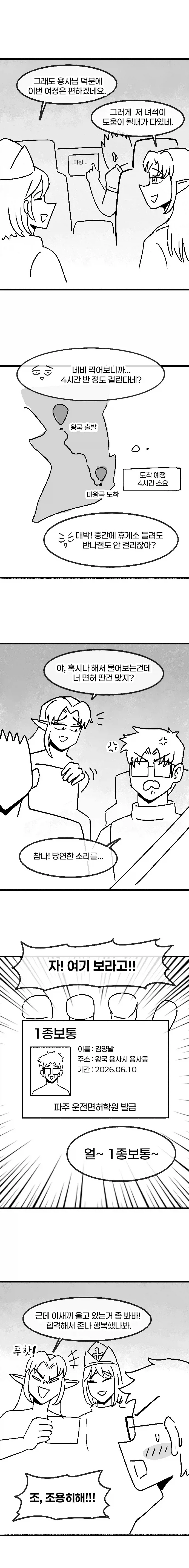 마왕을 토벌하러 가는 첫차 뽑은 용사님.manhwa - 이미지 4