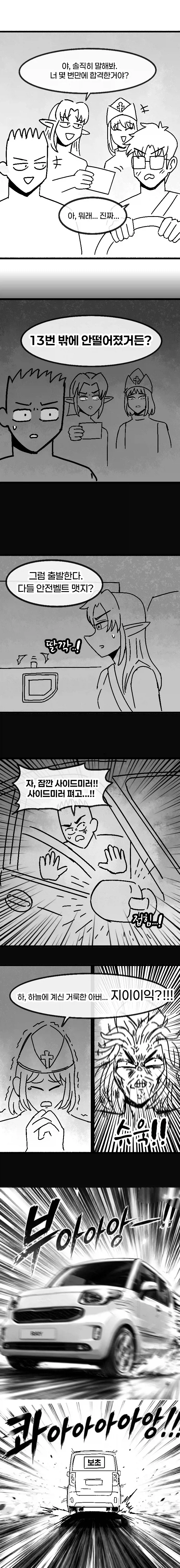 마왕을 토벌하러 가는 첫차 뽑은 용사님.manhwa - 이미지 5