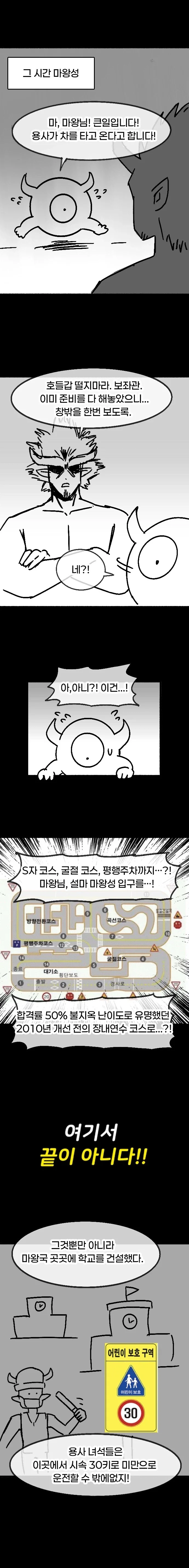 마왕을 토벌하러 가는 첫차 뽑은 용사님.manhwa - 이미지 6
