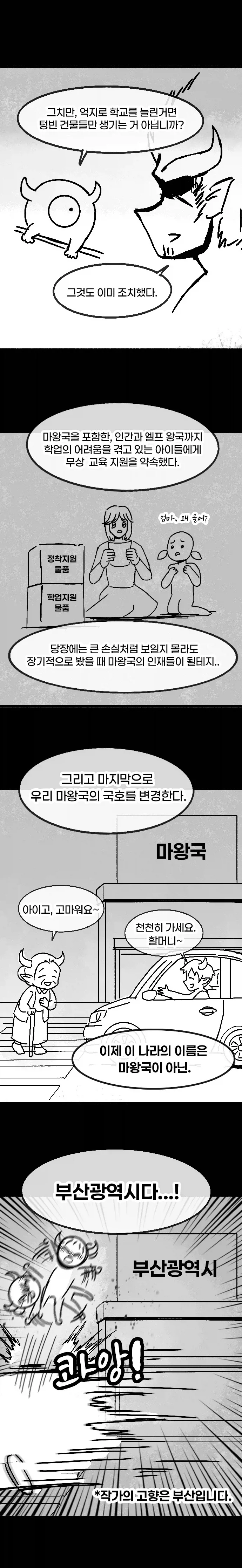 마왕을 토벌하러 가는 첫차 뽑은 용사님.manhwa - 이미지 7