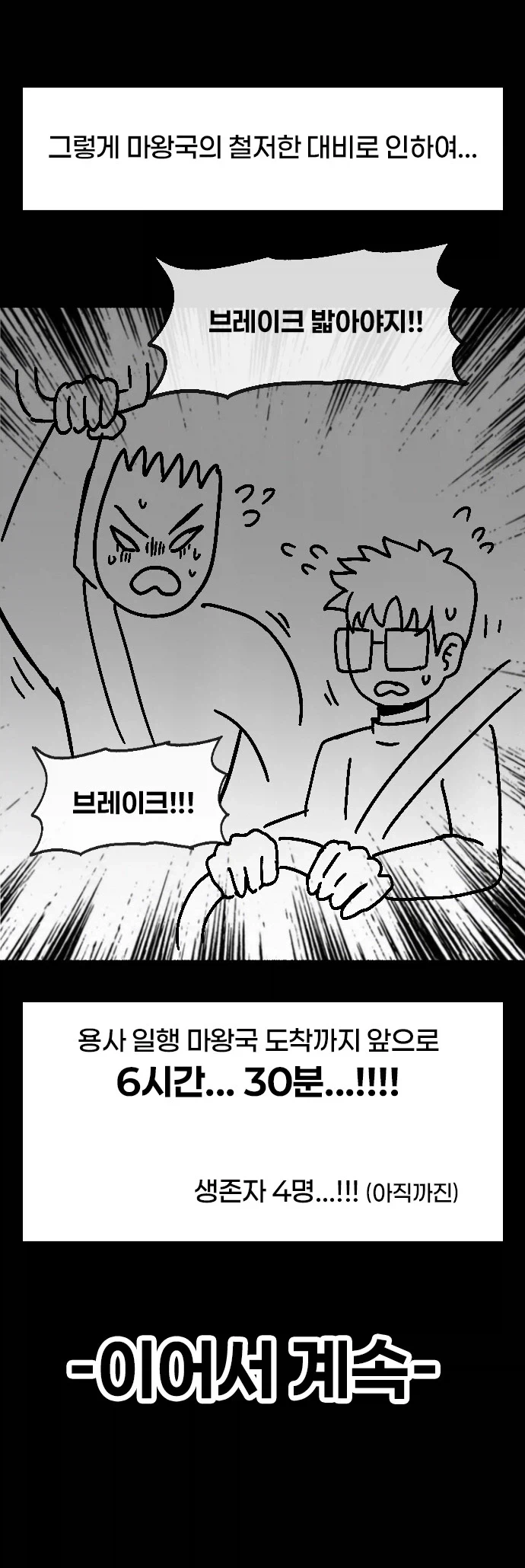 마왕을 토벌하러 가는 첫차 뽑은 용사님.manhwa - 이미지 8