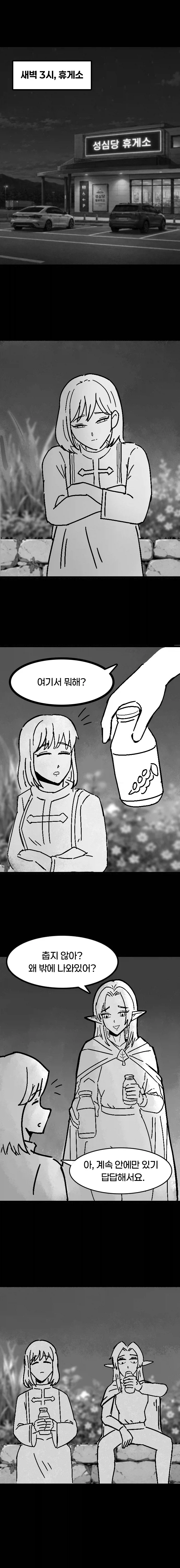 마왕을 토벌하러 가는 첫차 뽑은 용사님.manhwa - 이미지 9
