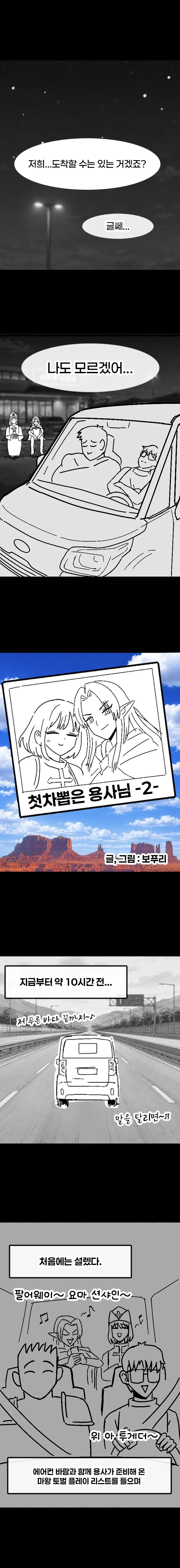 마왕을 토벌하러 가는 첫차 뽑은 용사님.manhwa - 이미지 10