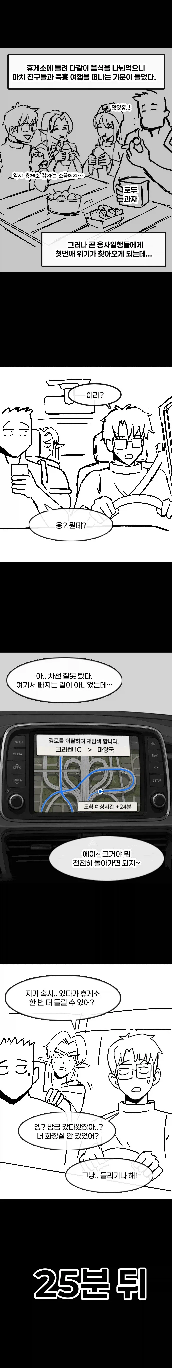마왕을 토벌하러 가는 첫차 뽑은 용사님.manhwa - 이미지 11