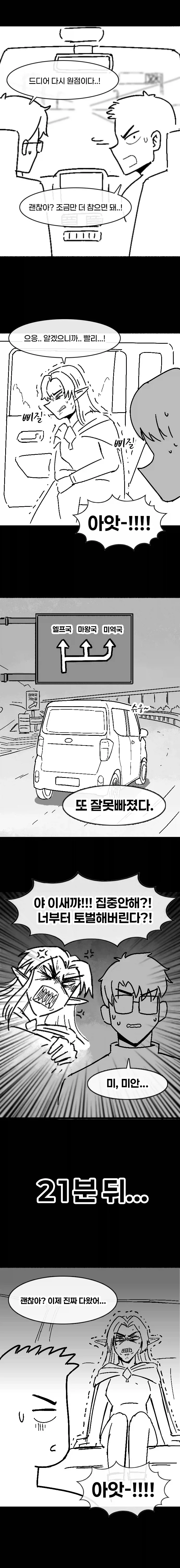 마왕을 토벌하러 가는 첫차 뽑은 용사님.manhwa - 이미지 12