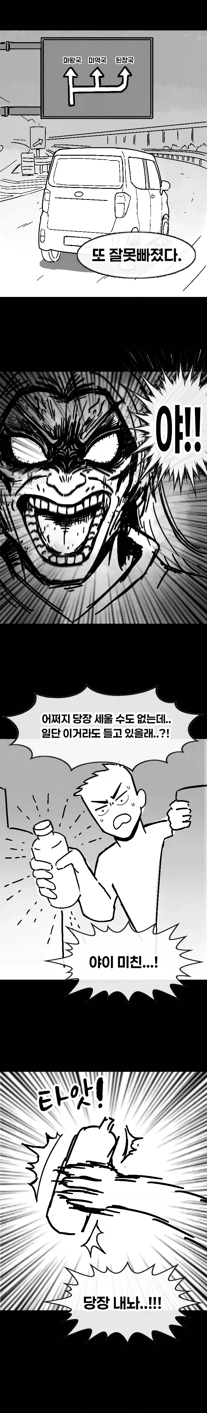 마왕을 토벌하러 가는 첫차 뽑은 용사님.manhwa - 이미지 13