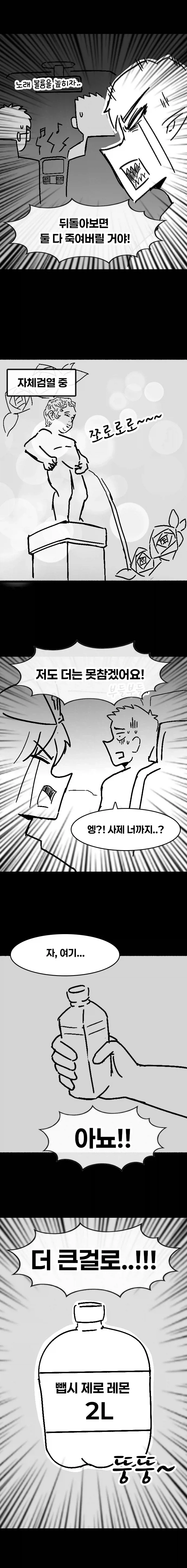 마왕을 토벌하러 가는 첫차 뽑은 용사님.manhwa - 이미지 14