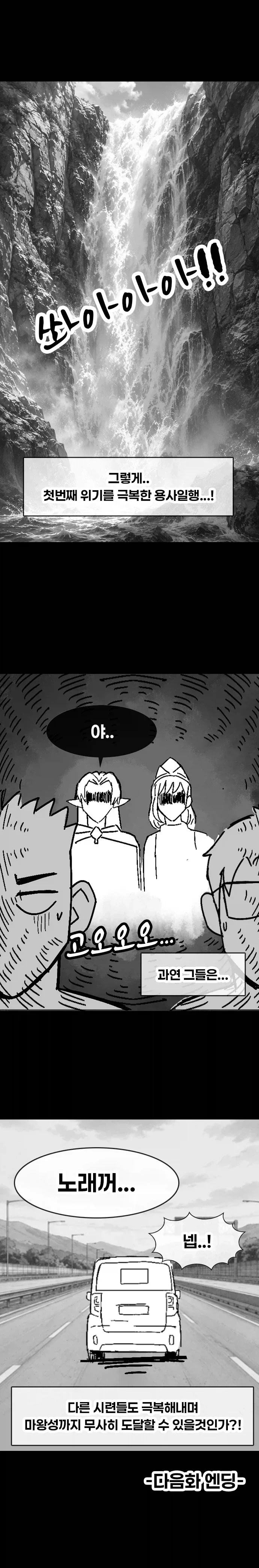 마왕을 토벌하러 가는 첫차 뽑은 용사님.manhwa - 이미지 15