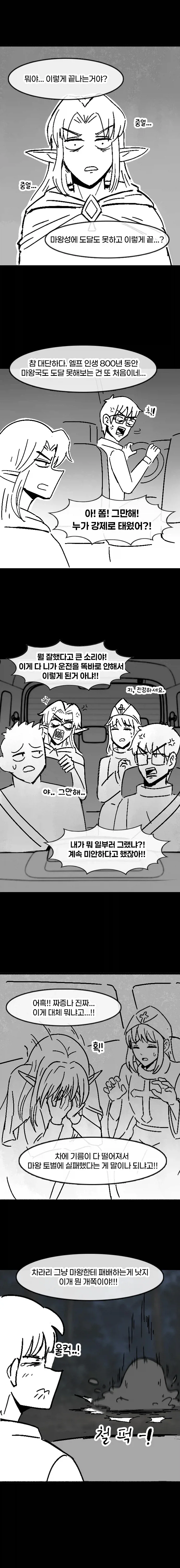 마왕을 토벌하러 가는 첫차 뽑은 용사님.manhwa - 이미지 17