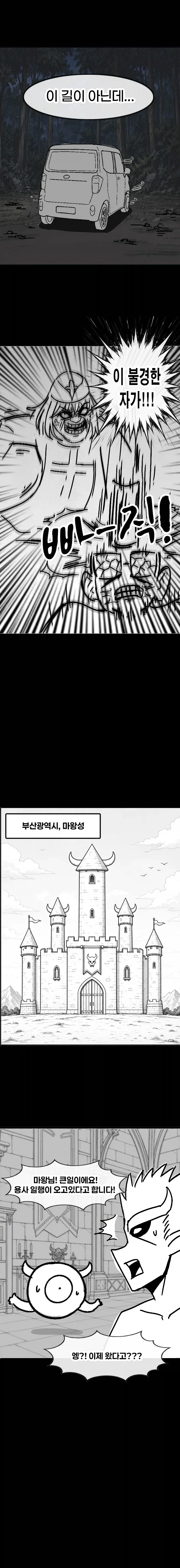 마왕을 토벌하러 가는 첫차 뽑은 용사님.manhwa - 이미지 19