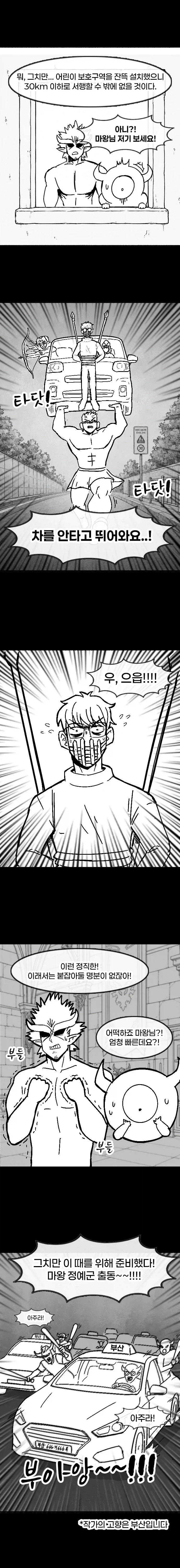 마왕을 토벌하러 가는 첫차 뽑은 용사님.manhwa - 이미지 20