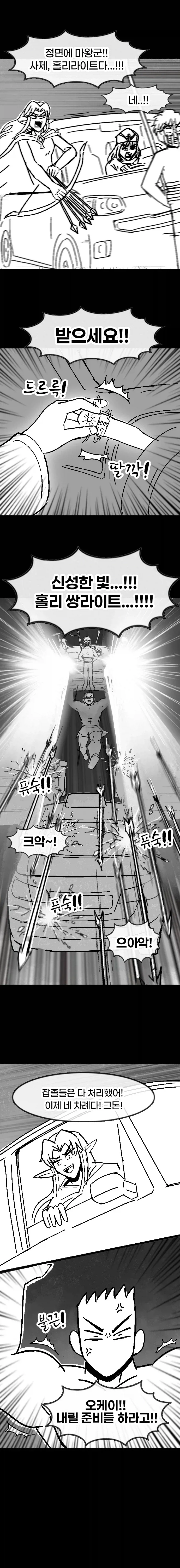 마왕을 토벌하러 가는 첫차 뽑은 용사님.manhwa - 이미지 21
