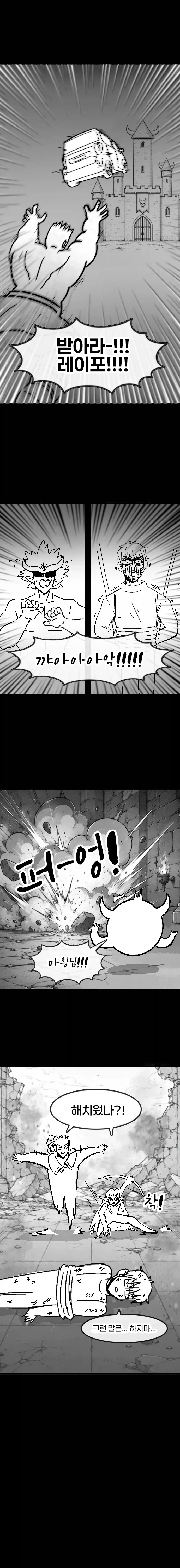 마왕을 토벌하러 가는 첫차 뽑은 용사님.manhwa - 이미지 22