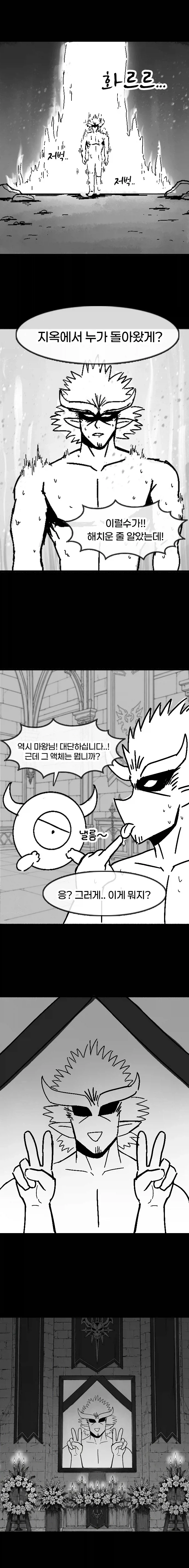 마왕을 토벌하러 가는 첫차 뽑은 용사님.manhwa - 이미지 23