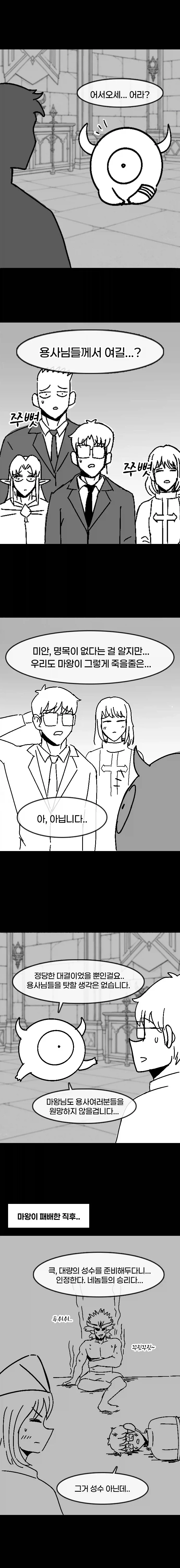 마왕을 토벌하러 가는 첫차 뽑은 용사님.manhwa - 이미지 24