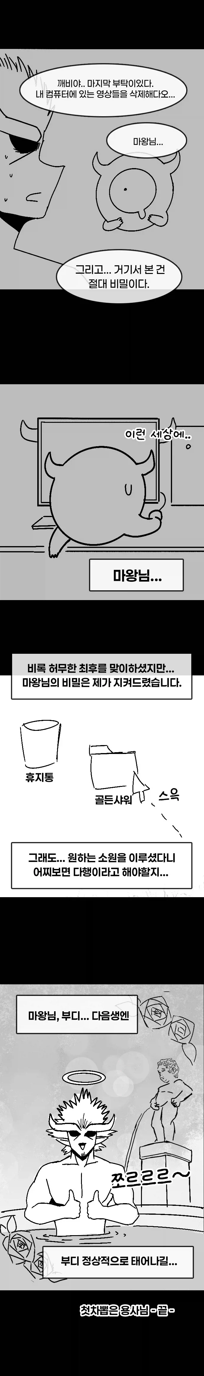 마왕을 토벌하러 가는 첫차 뽑은 용사님.manhwa - 이미지 25