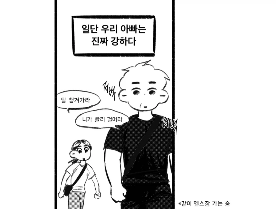 아빠보다 강한 남자를 만나고싶은 만화 - 이미지 2