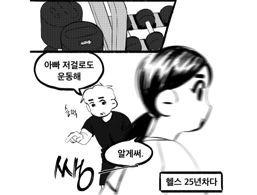 아빠보다 강한 남자를 만나고싶은 만화 - 이미지 3