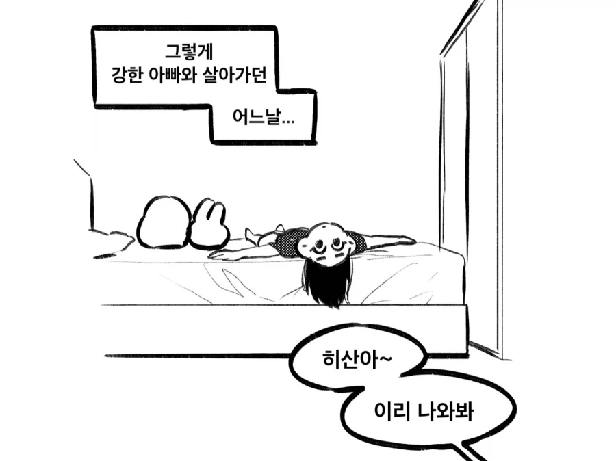 아빠보다 강한 남자를 만나고싶은 만화 - 이미지 4