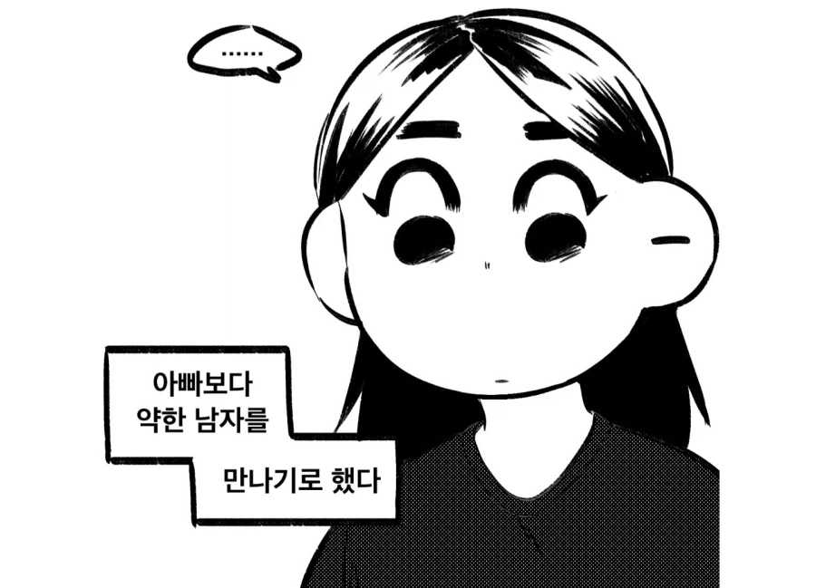 아빠보다 강한 남자를 만나고싶은 만화 - 이미지 7