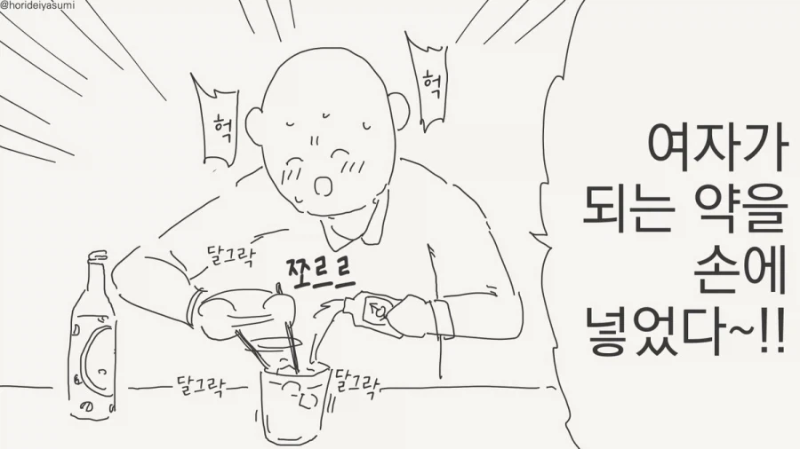 여자가 되는 약이 왜 안 먹히지??.manhwa