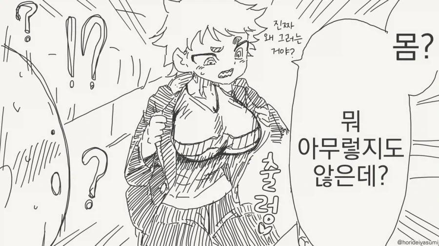 여자가 되는 약이 왜 안 먹히지??.manhwa - 이미지 4