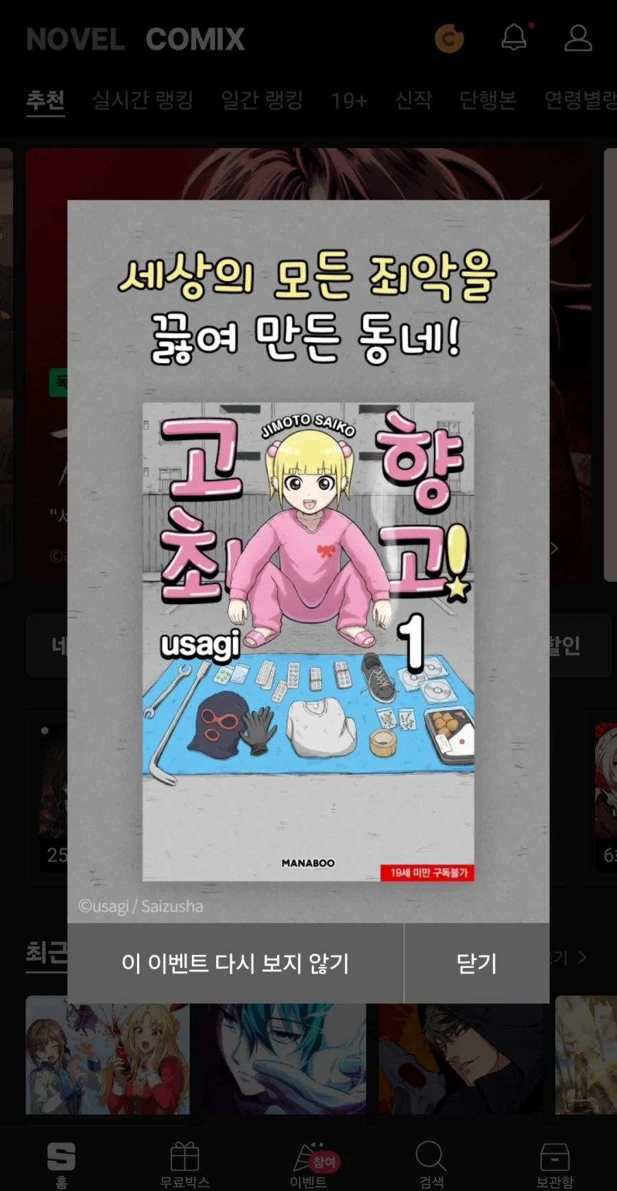결국 네이버에서 광고하는 만화.jpg
