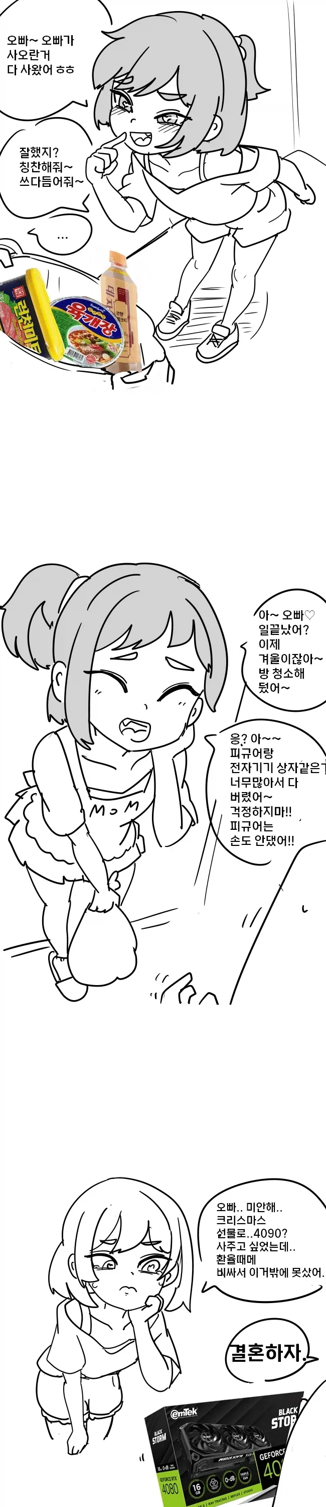 너무착한 여동생 만화.manhwa