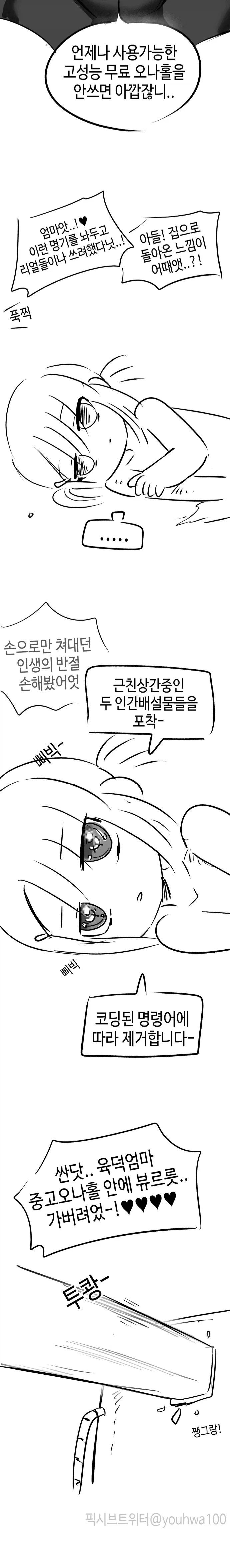 엄마랑 함께 사는데 리얼돌 사는 만화 - 이미지 3