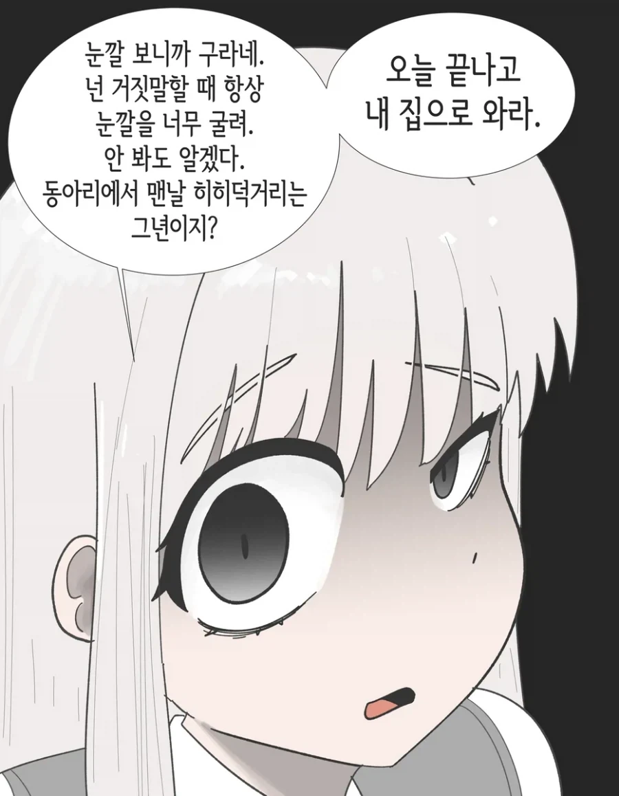 날 너무 좋아하는 소꿉친구.manhwa - 이미지 3
