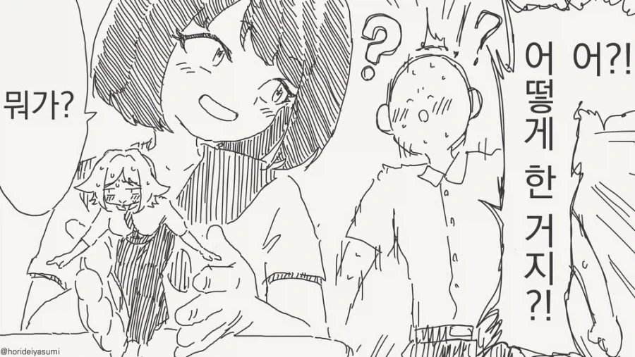가족을 소개해주는manga - 이미지 4