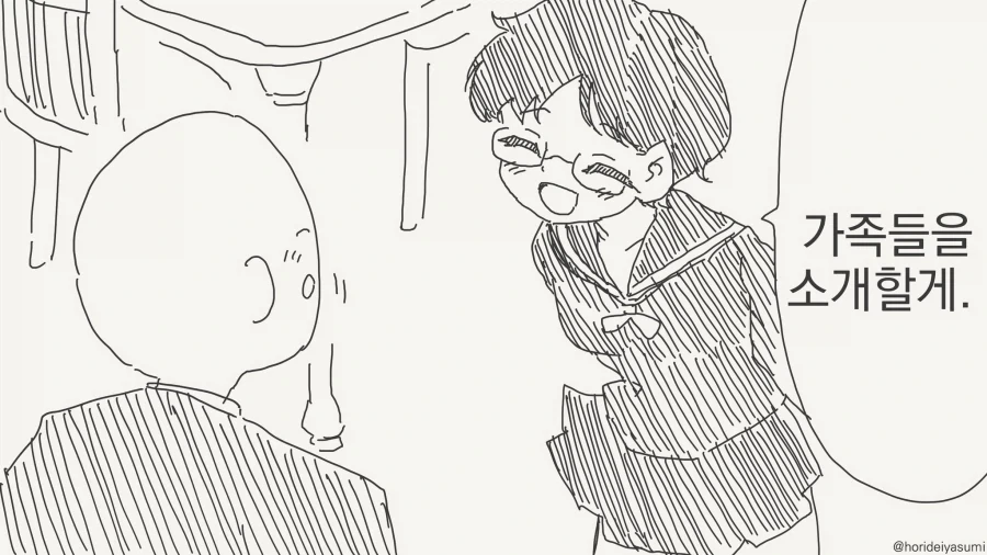 가족을 소개해주는manga - 이미지 5