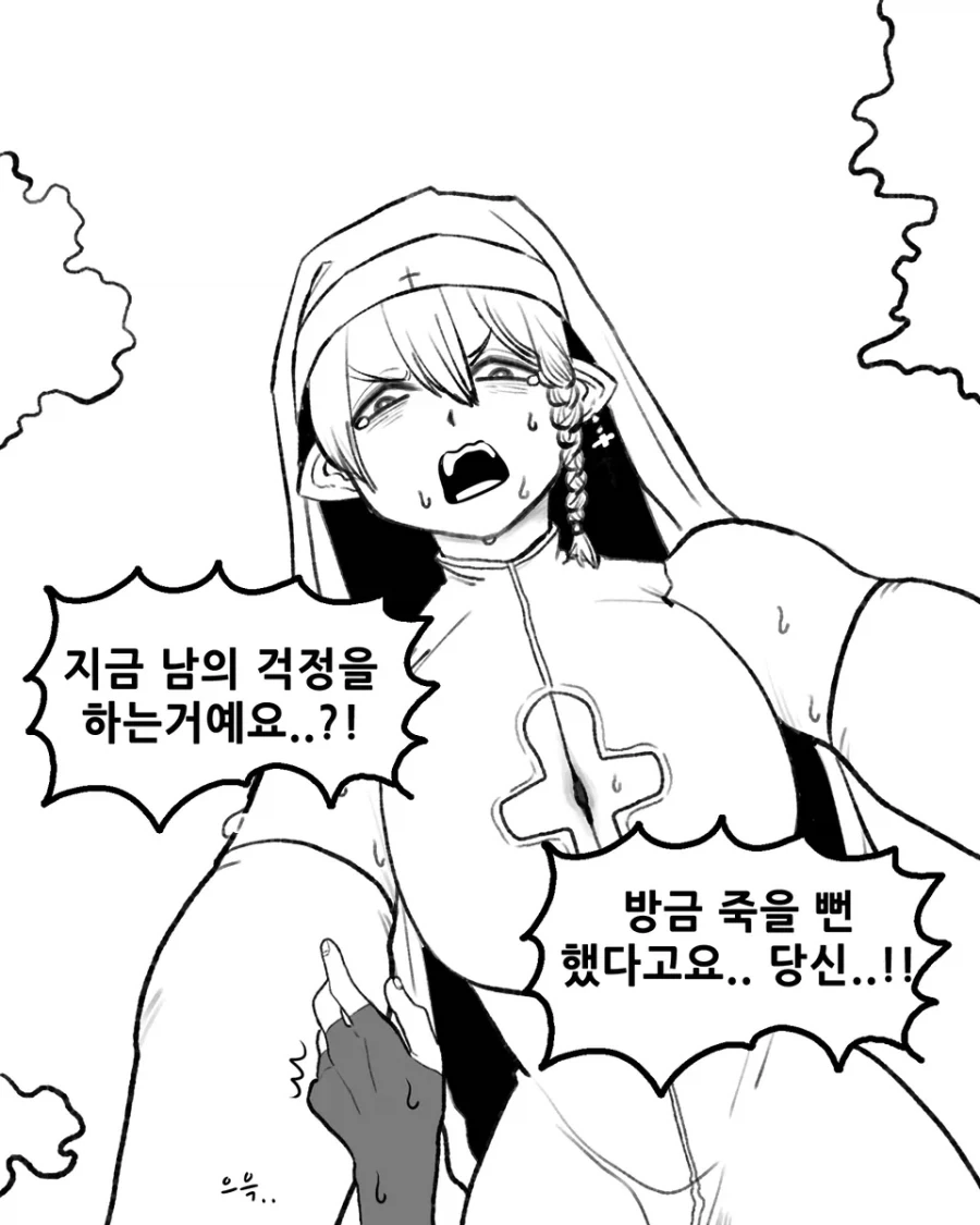 이세계에서 파티원인 거인족 힐러에게 고백헸다.manhwa - 이미지 3