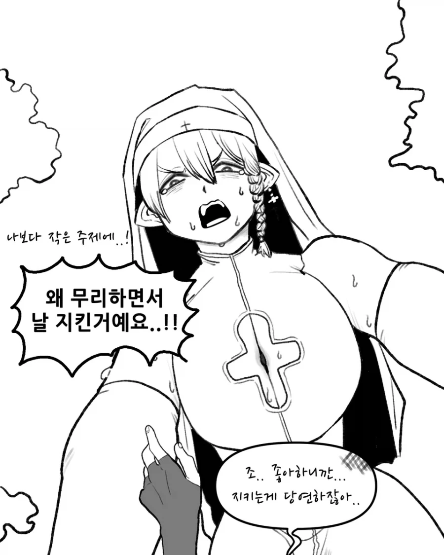 이세계에서 파티원인 거인족 힐러에게 고백헸다.manhwa - 이미지 4