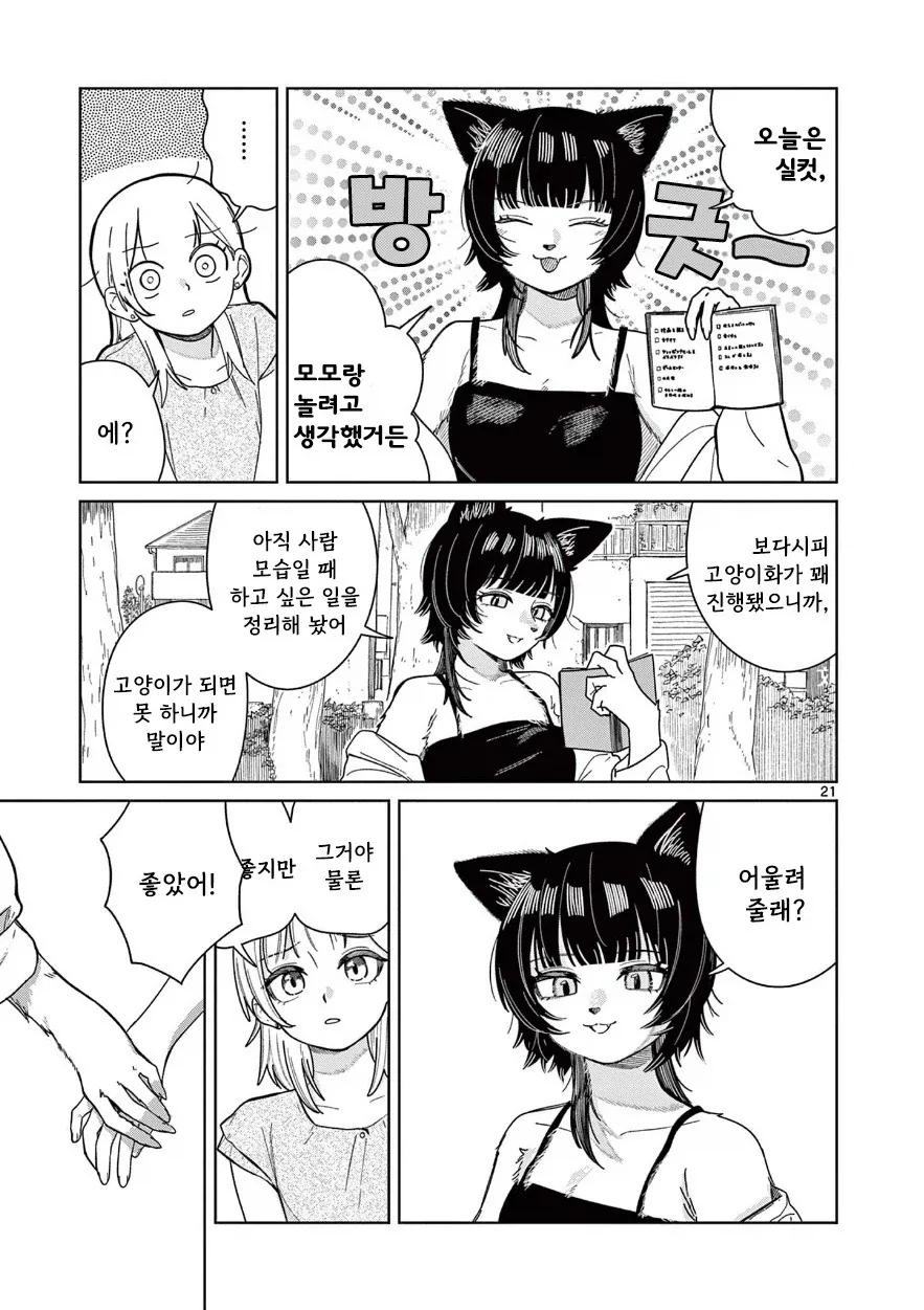 manga_76400148_f826_021_2c5ea35bfb6c.webp