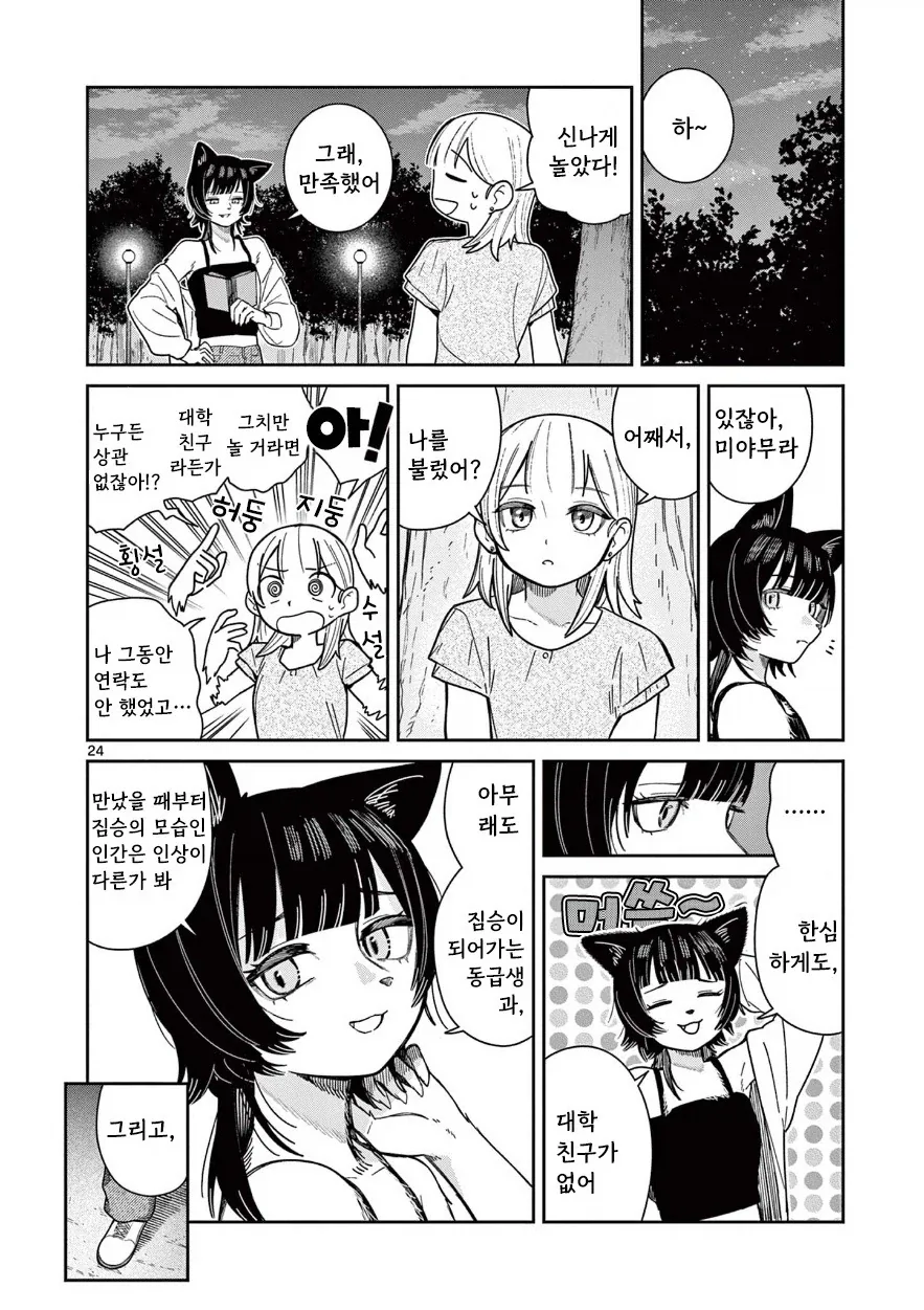 manga_76400148_f826_024_3eec7db57f46.webp