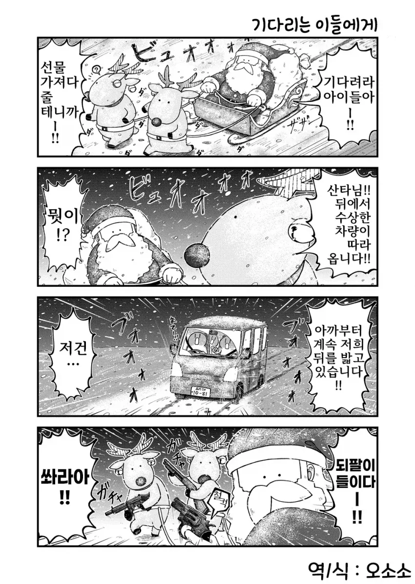 산타한테 되팔이가 꼬이는 manga