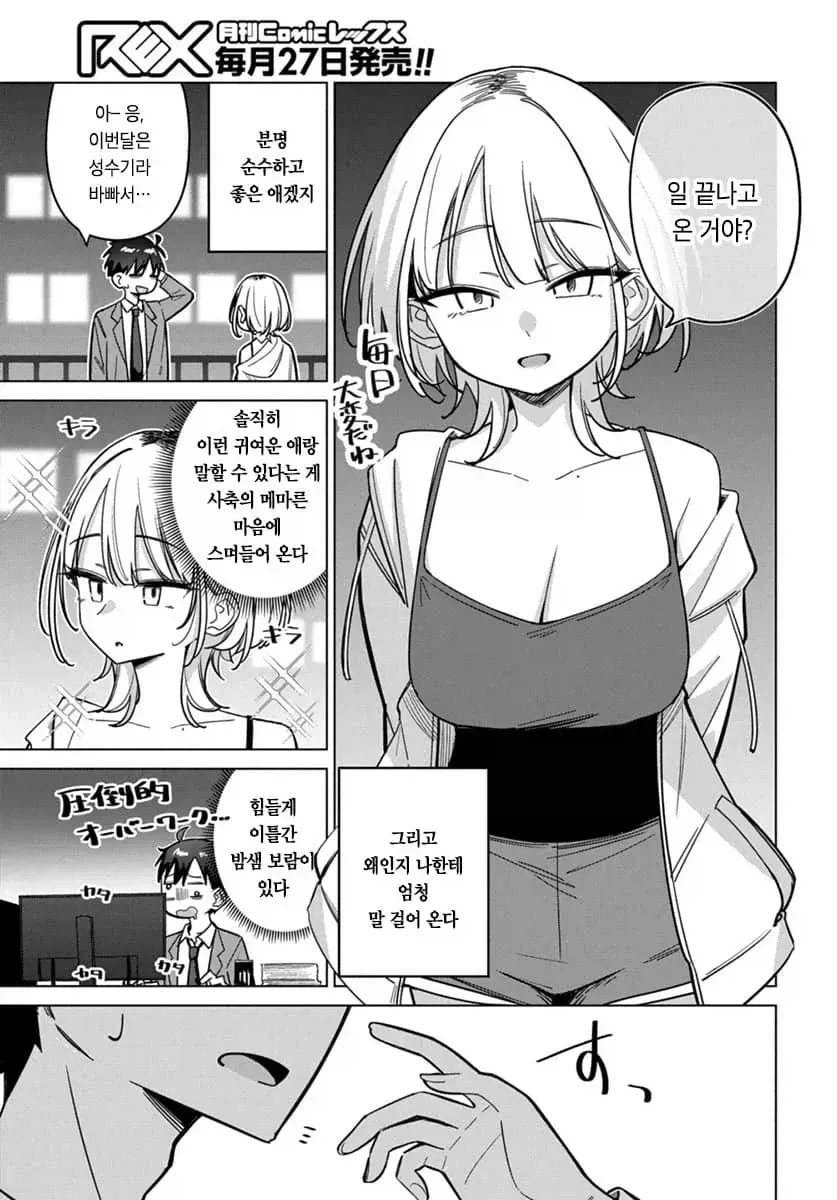 블랙기업 사축 회사원이 환각을 보는 만화 - 이미지 2