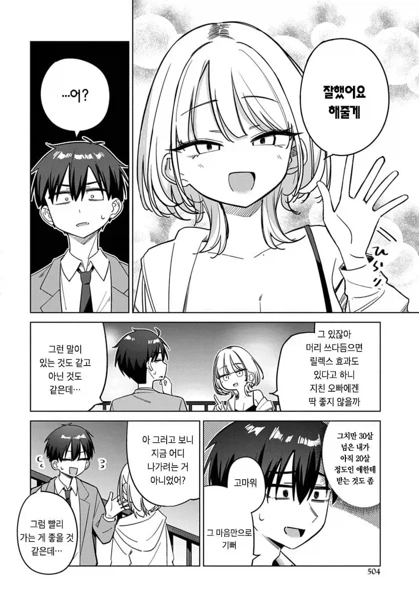 블랙기업 사축 회사원이 환각을 보는 만화 - 이미지 4