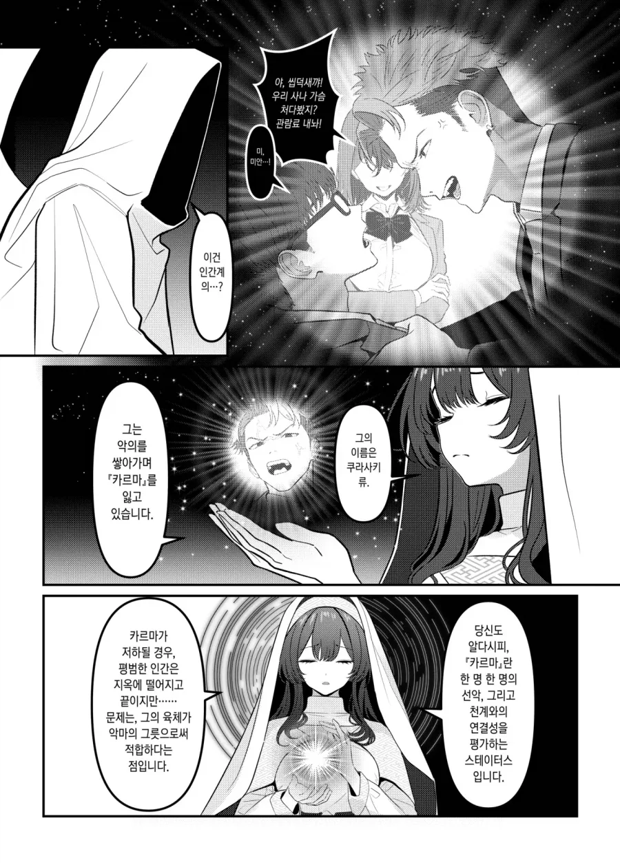 인간을 갱생하기위해 그 몸에 천사가 빙의하는 만화 - 이미지 2