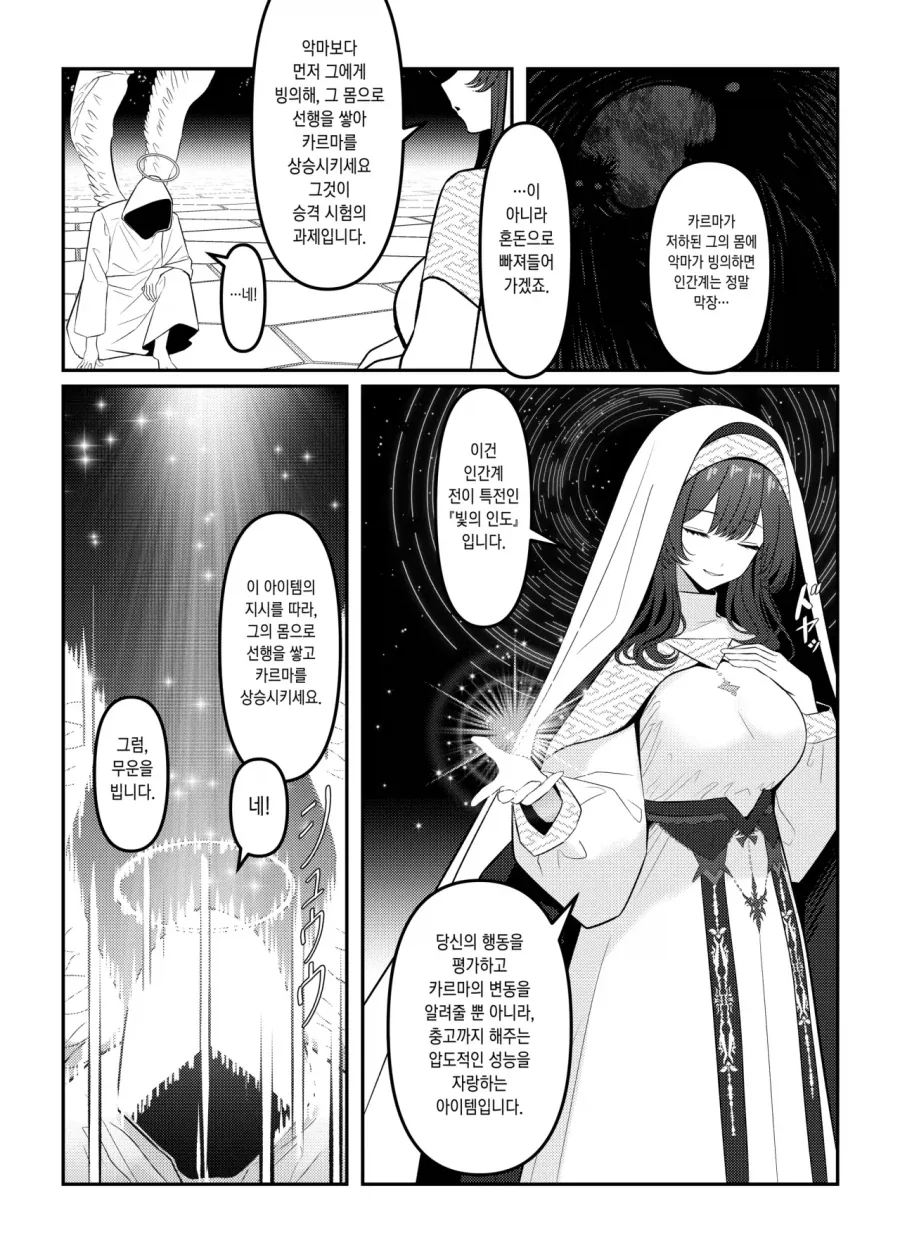 인간을 갱생하기위해 그 몸에 천사가 빙의하는 만화 - 이미지 3
