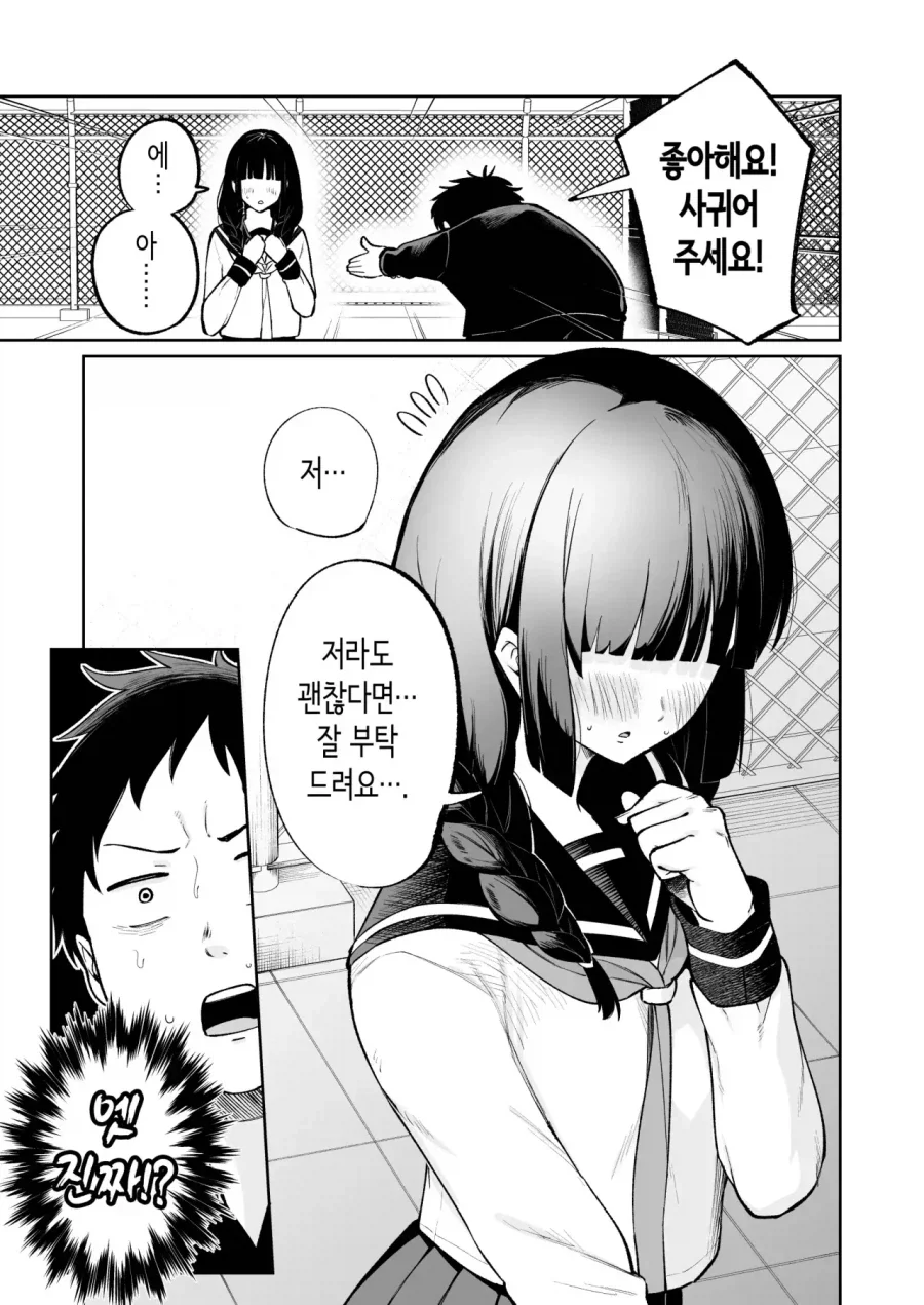 아싸녀에게 거짓고백하는 만화