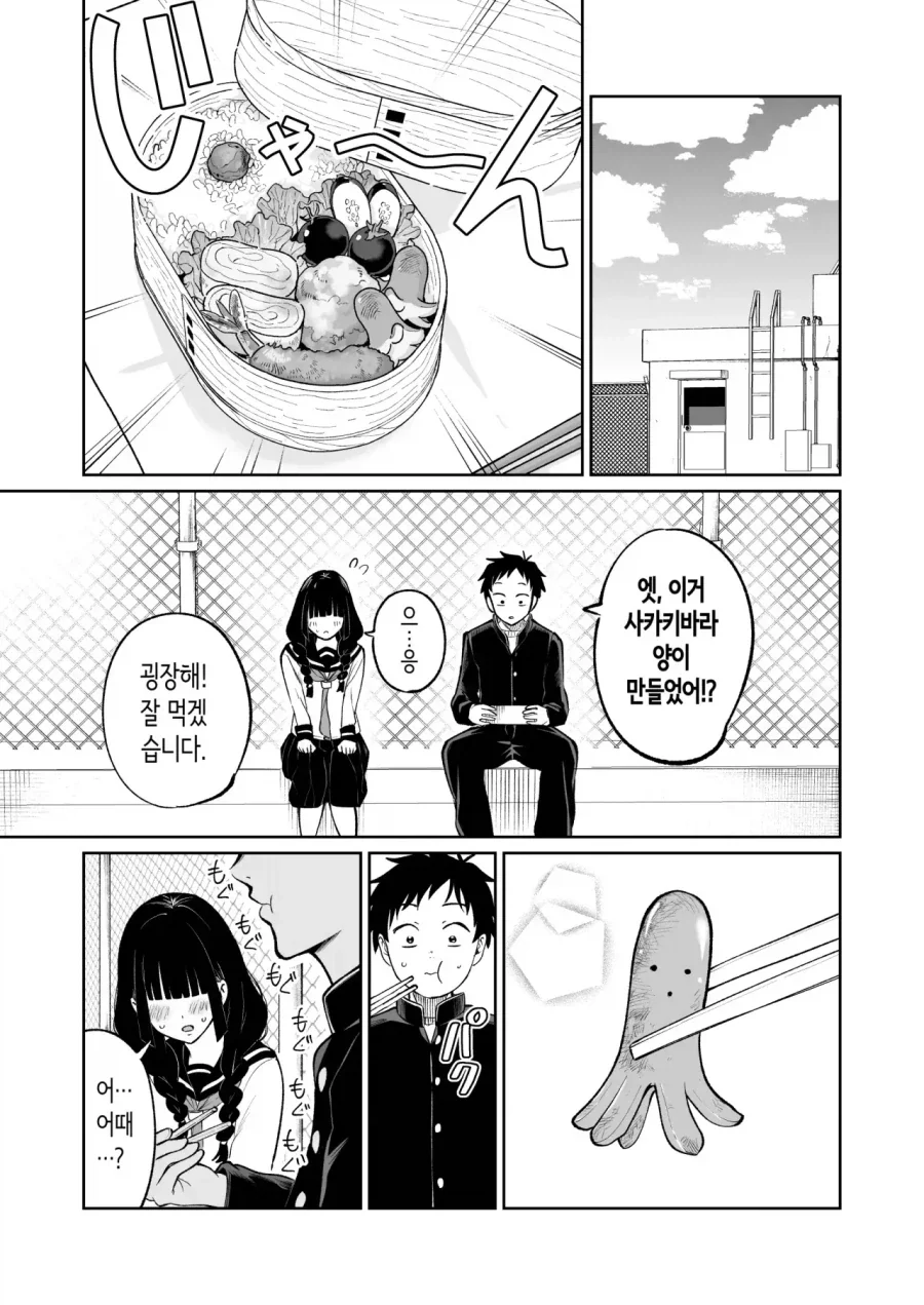 아싸녀에게 거짓고백하는 만화 - 이미지 5