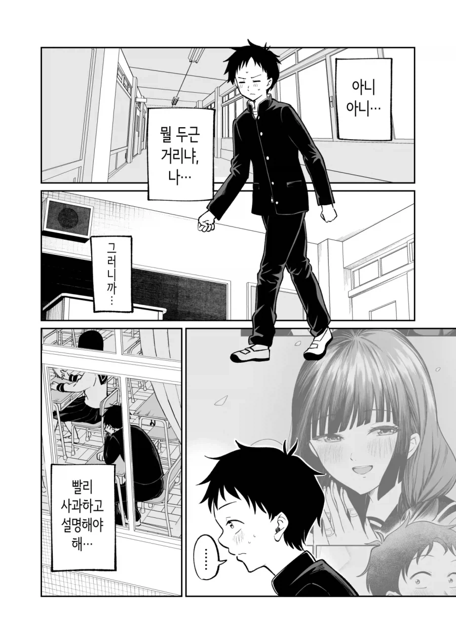 아싸녀에게 거짓고백하는 만화 - 이미지 8