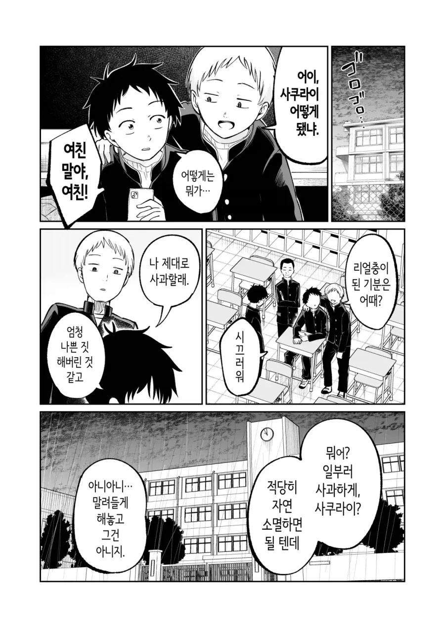 아싸녀에게 거짓고백하는 만화 - 이미지 12