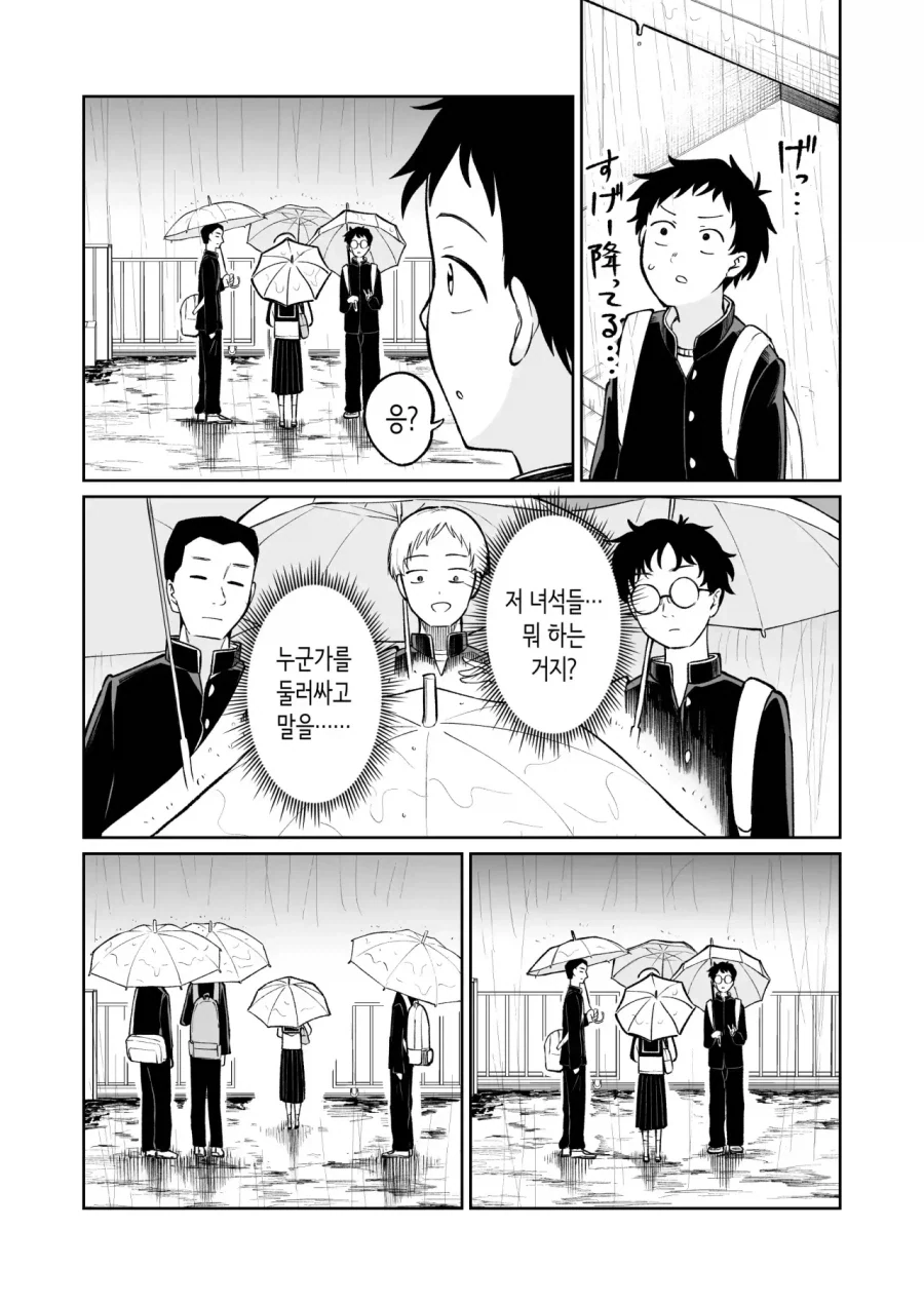 아싸녀에게 거짓고백하는 만화 - 이미지 14