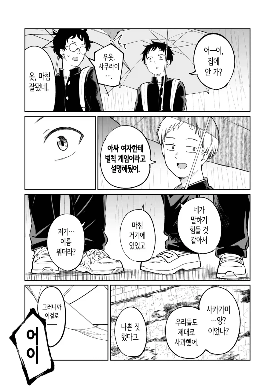 아싸녀에게 거짓고백하는 만화 - 이미지 15