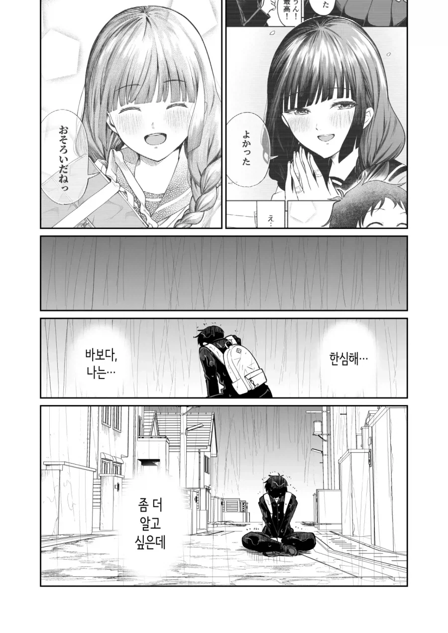 아싸녀에게 거짓고백하는 만화 - 이미지 19