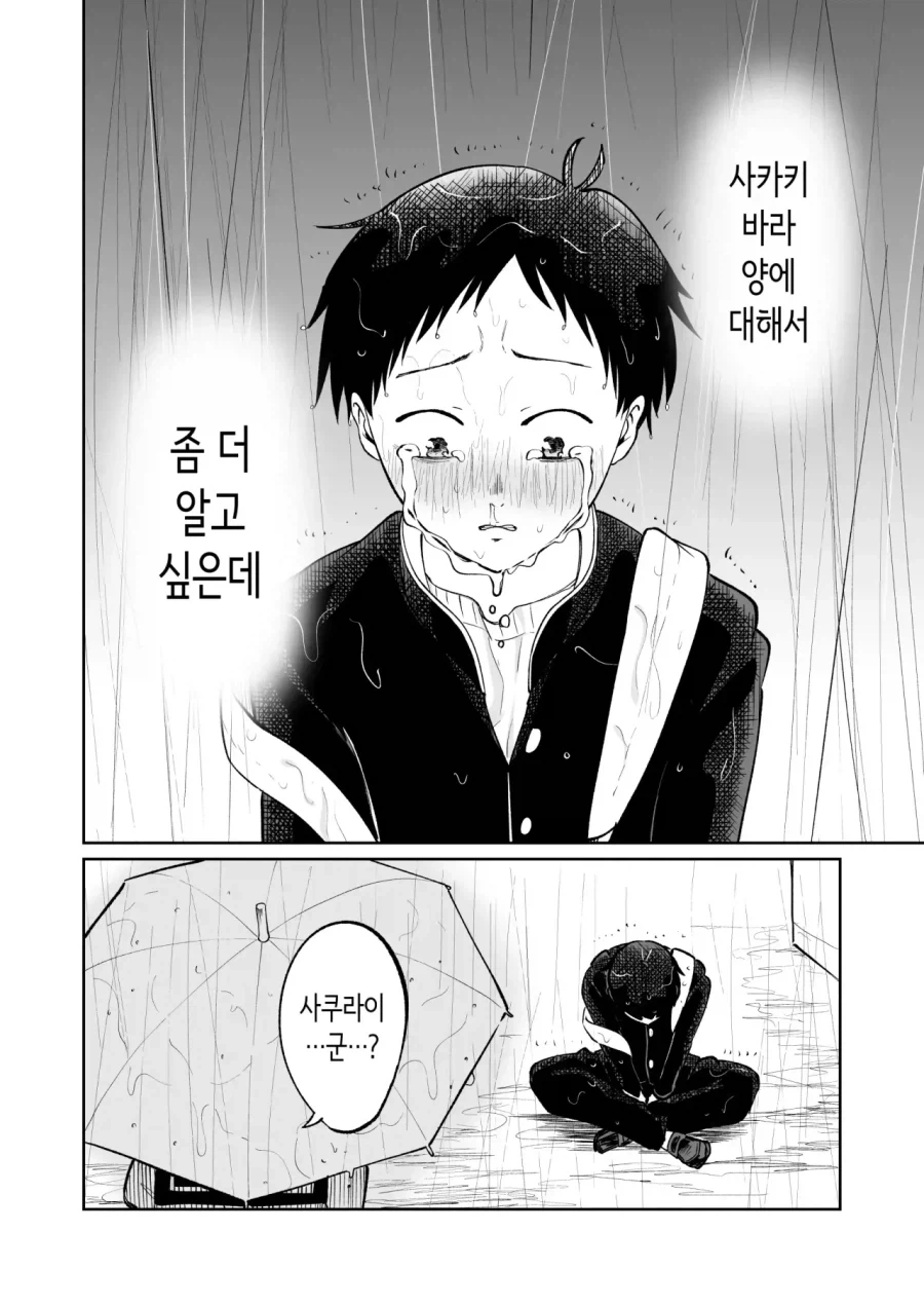 아싸녀에게 거짓고백하는 만화 - 이미지 20